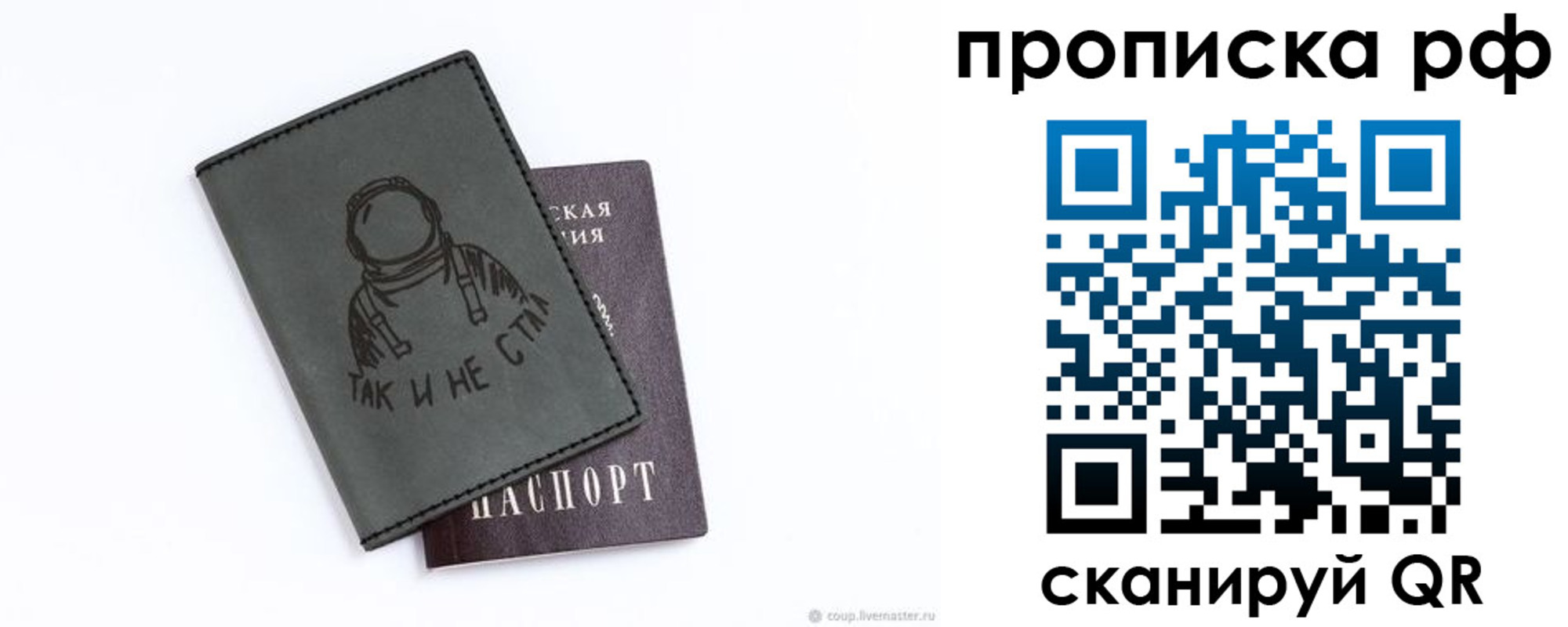 прописка от собственника в Карелии